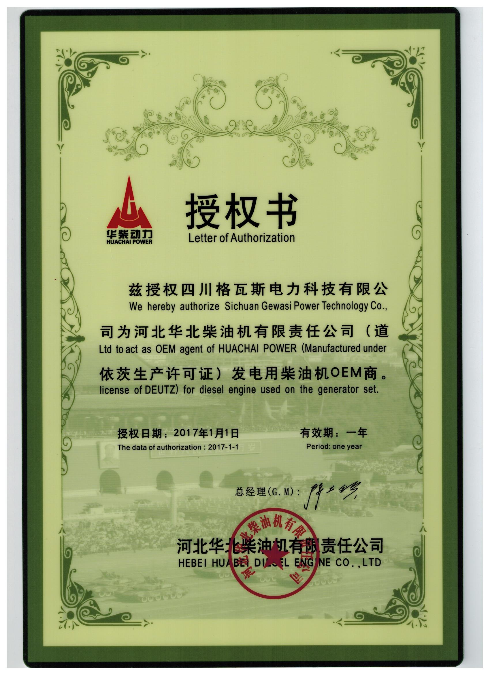 Certificate of Huachai(Deutz)