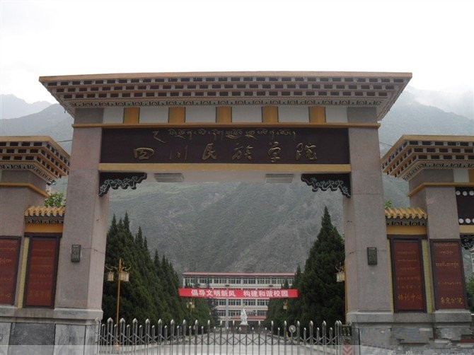 min zu zhong xue xiao
