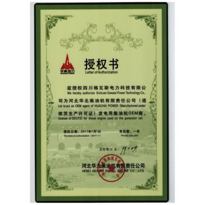 Certificate of Huachai(Deutz)