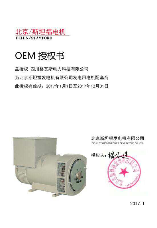北京斯坦福OEM授权