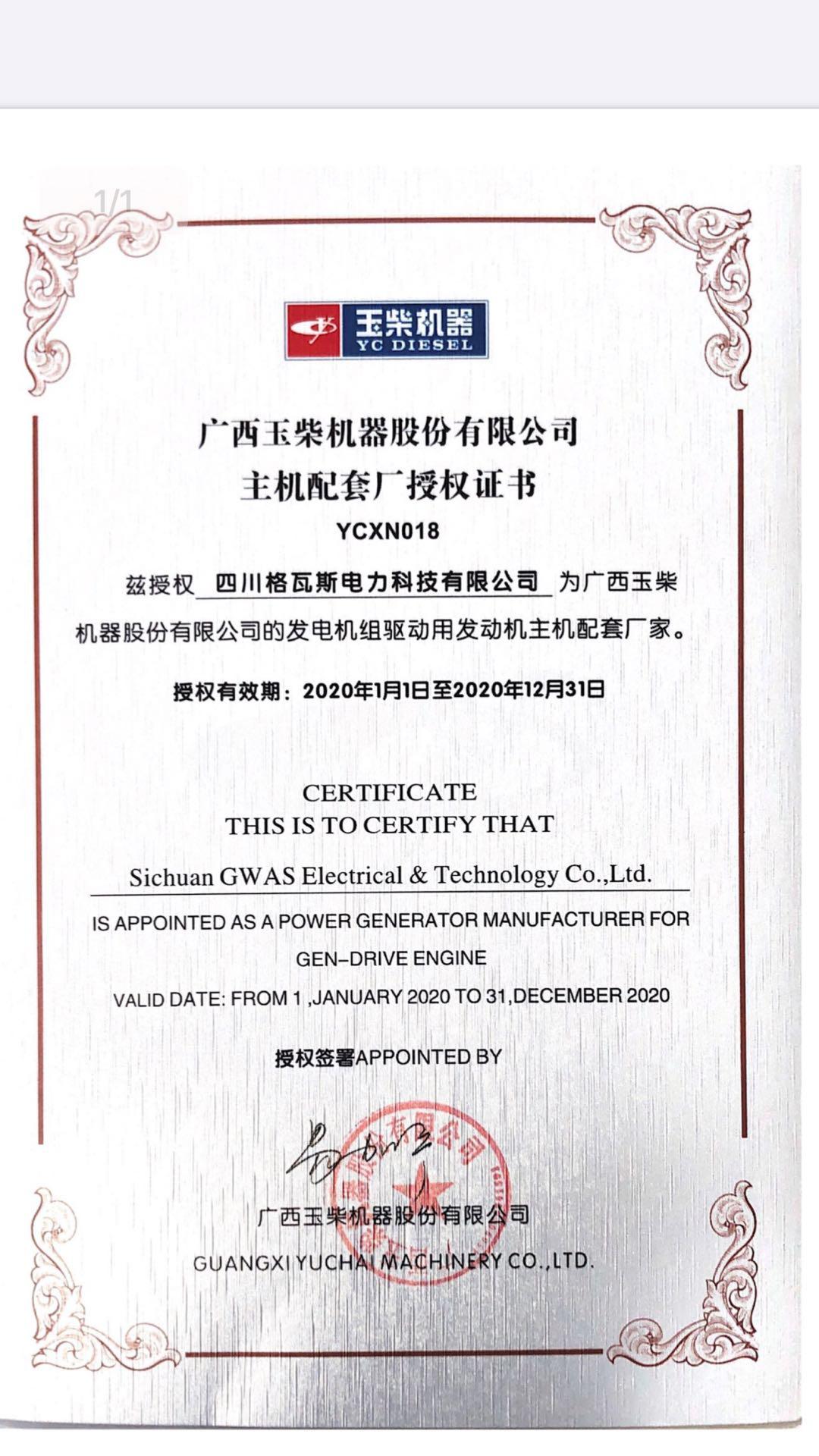 玉柴配套厂授权