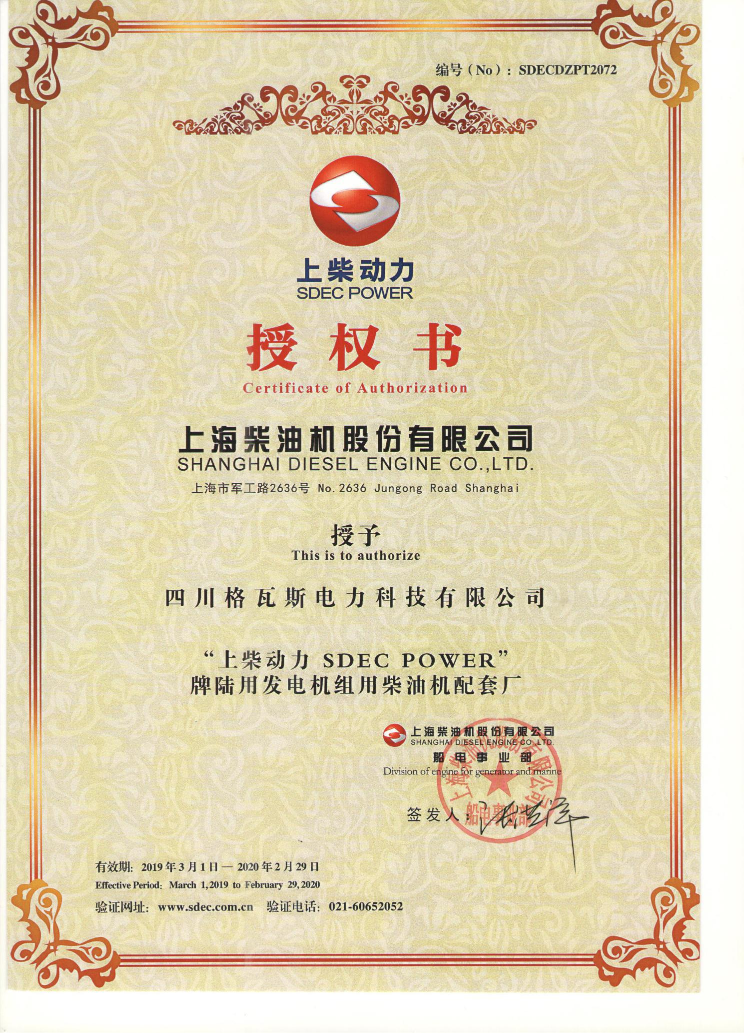 上柴股份配套厂授权