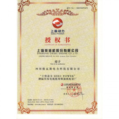 上柴股份配套厂授权