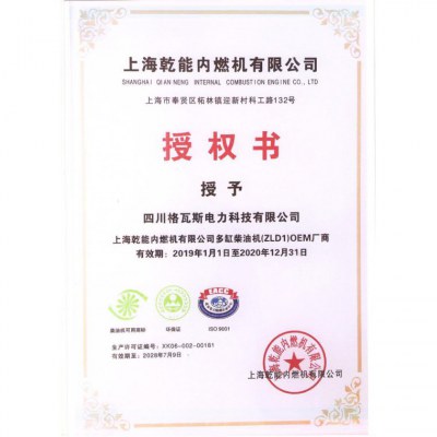 上海乾能配套厂授权