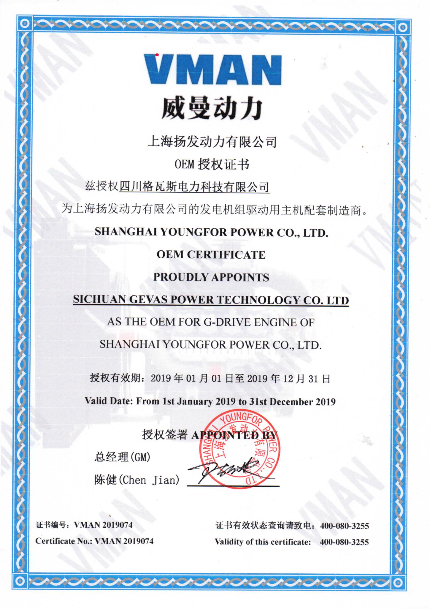 威曼动力配套厂授权